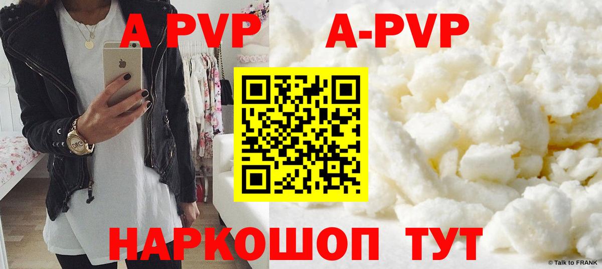 А ПВП VHQ  Альфа ПВП крисы CK  Славянск-на-Кубани  А ПВП  Вход с VPN  A PVP Соль 