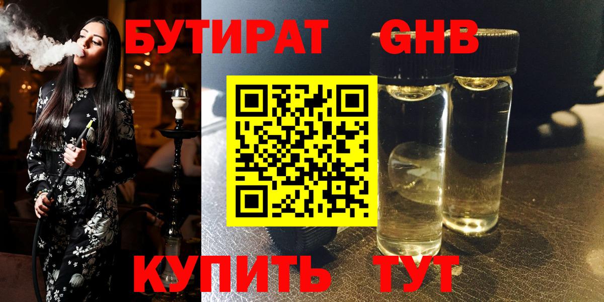 Славянск-на-Кубани  БУТИРАТ 99%  Вход с VPN 
