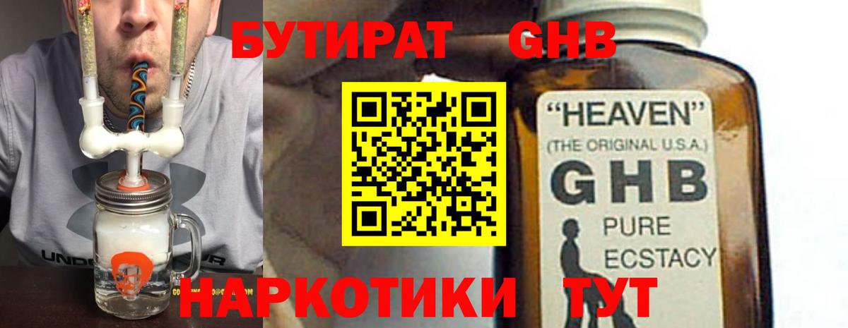 БУТИРАТ буратино Славянск-на-Кубани