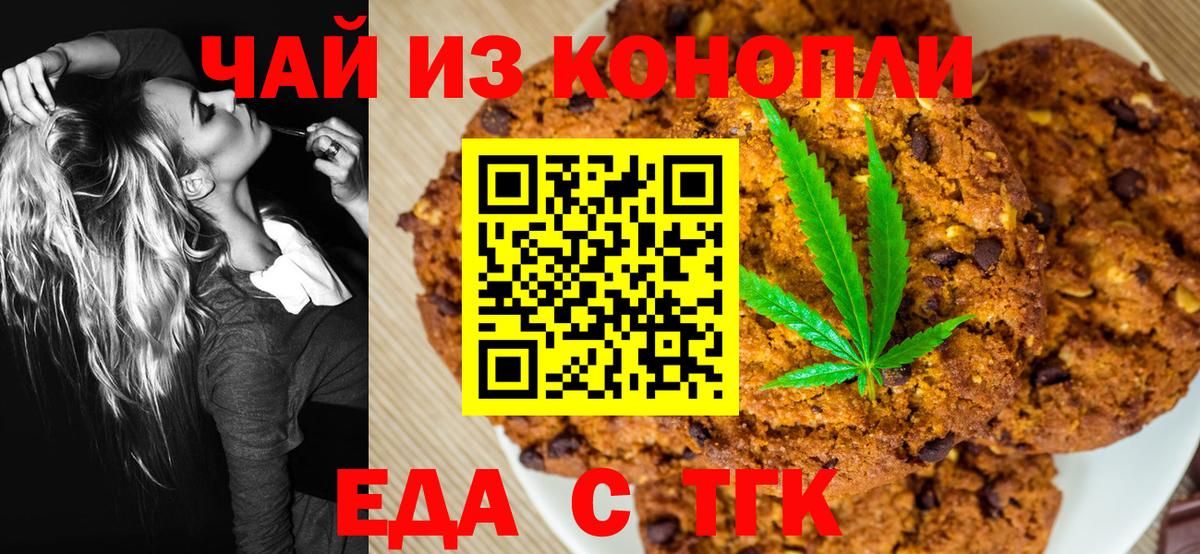 Cannafood марихуана Славянск-на-Кубани