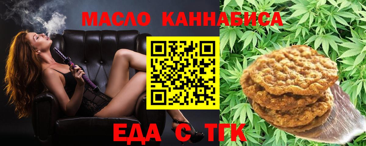 Славянск-на-Кубани  Печенье с ТГК марихуана  Вход с VPN 