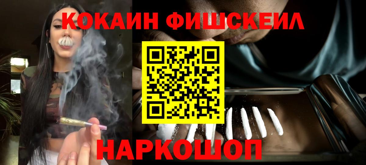 Кокаин 99%  Вход с VPN  Славянск-на-Кубани  Кокаин FishScale 