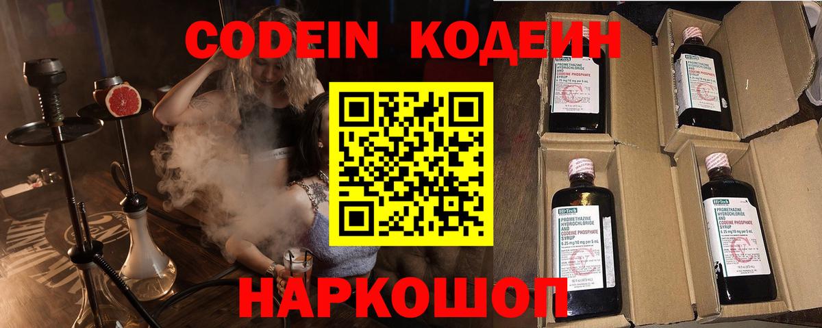 Кодеиновый сироп Lean напиток Lean (лин) Славянск-на-Кубани