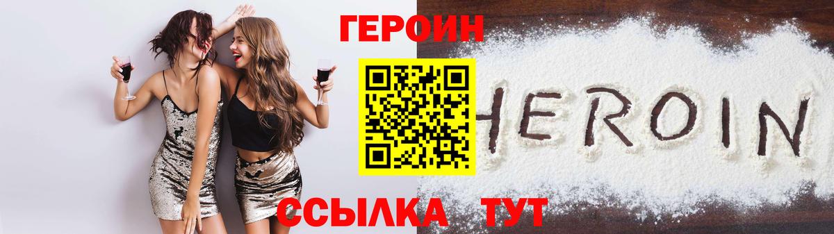 Славянск-на-Кубани  Героин Heroin  Вход с VPN 