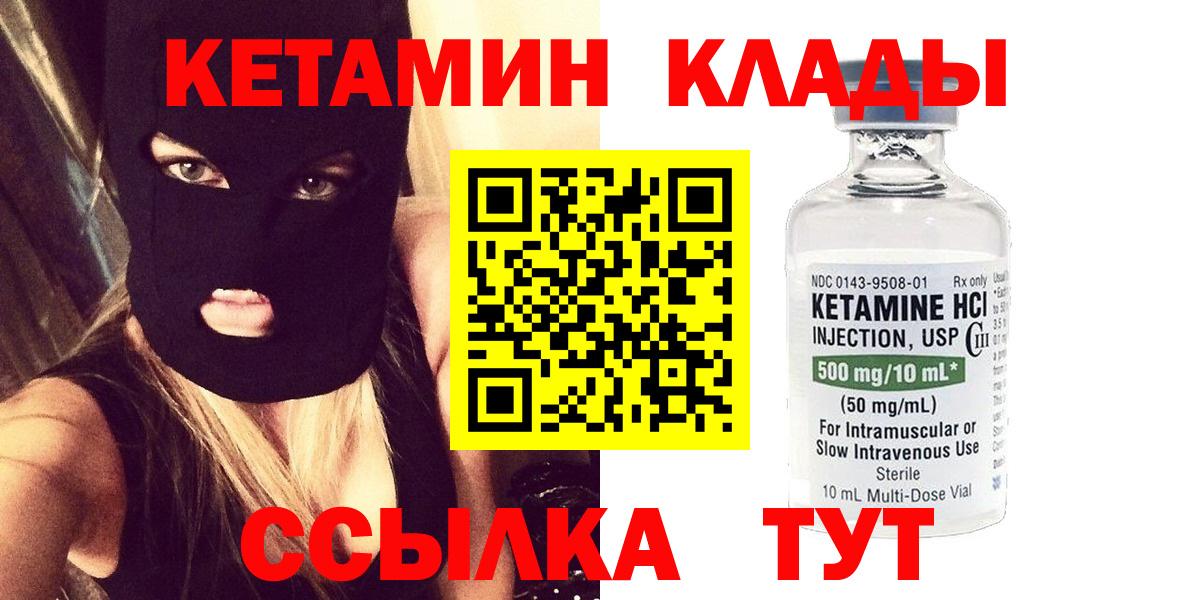 Славянск-на-Кубани  Кетамин VHQ  КЕТАМИН VHQ  Вход с VPN 