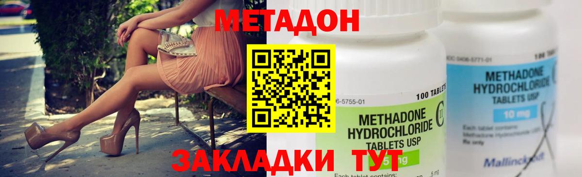 Славянск-на-Кубани  МЕТАДОН кристалл  Вход с VPN  Метадон VHQ 