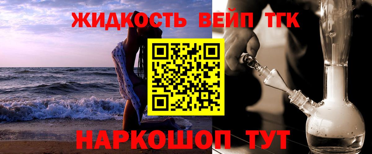 ТГК THC oil Славянск-на-Кубани