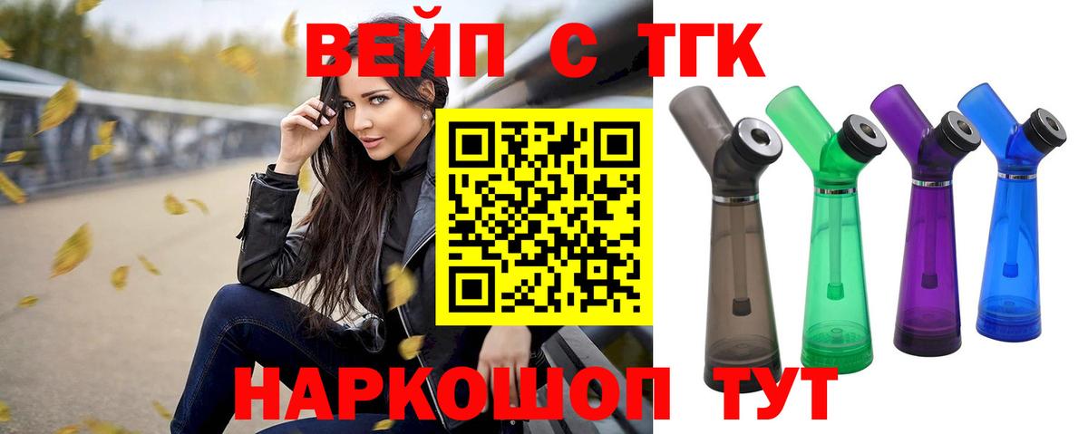 Дистиллят ТГК вейп  Вход с VPN  ТГК THC oil  Славянск-на-Кубани 